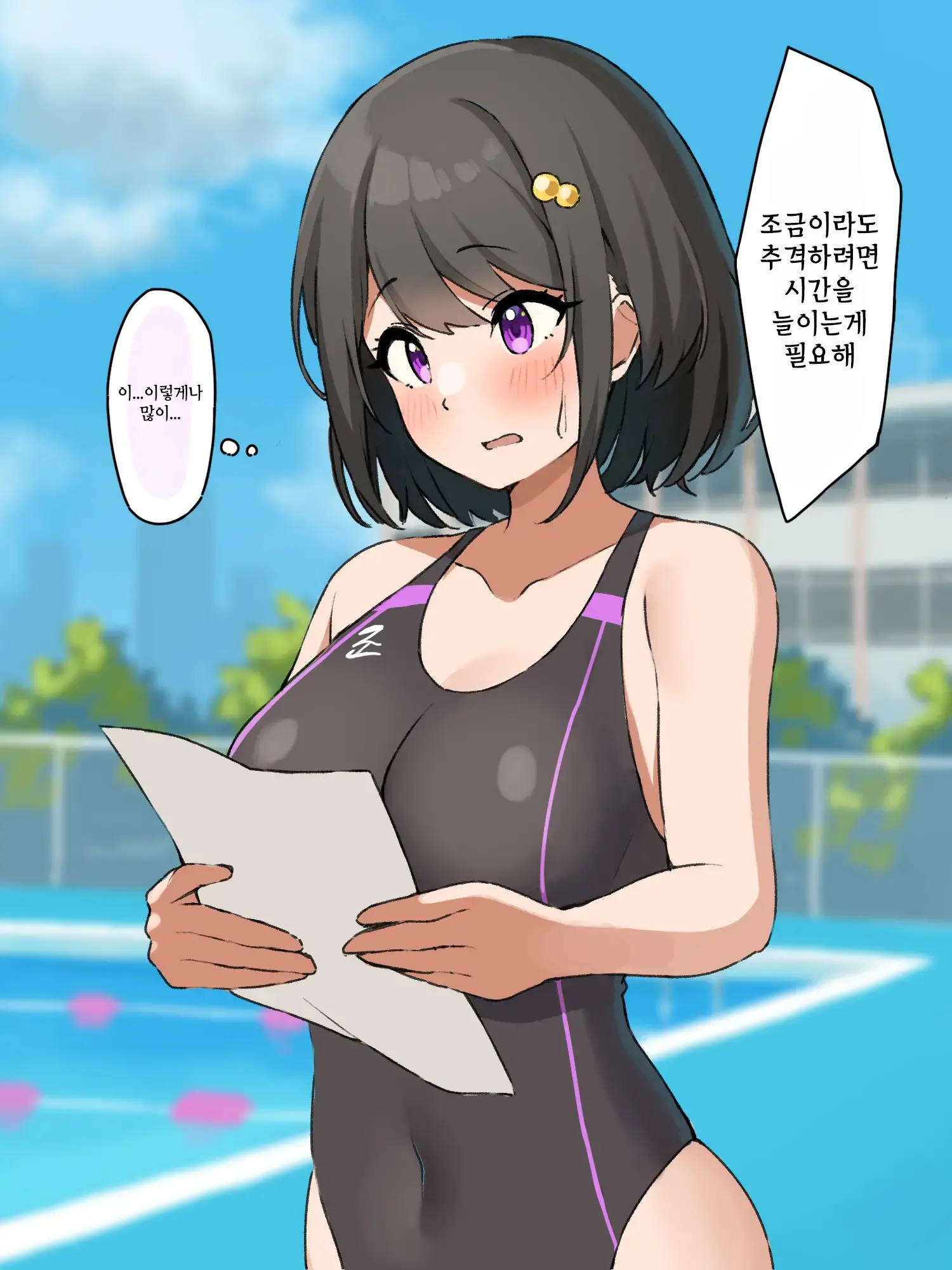 Majimena Suiei Buin Ga Komon No Sensei Ni Mesu Ochi Shi Chaimashita. I [밋츠만] 성실한 수영부원이 고문선생님에게 암컷타락 당해버렸습니다.